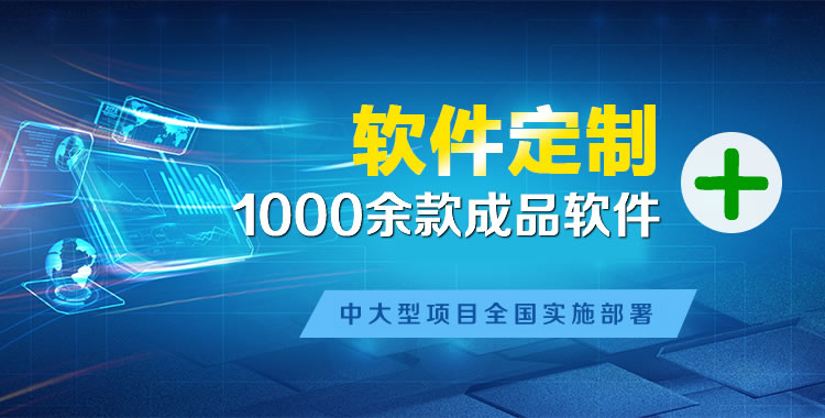 睢县软件开发